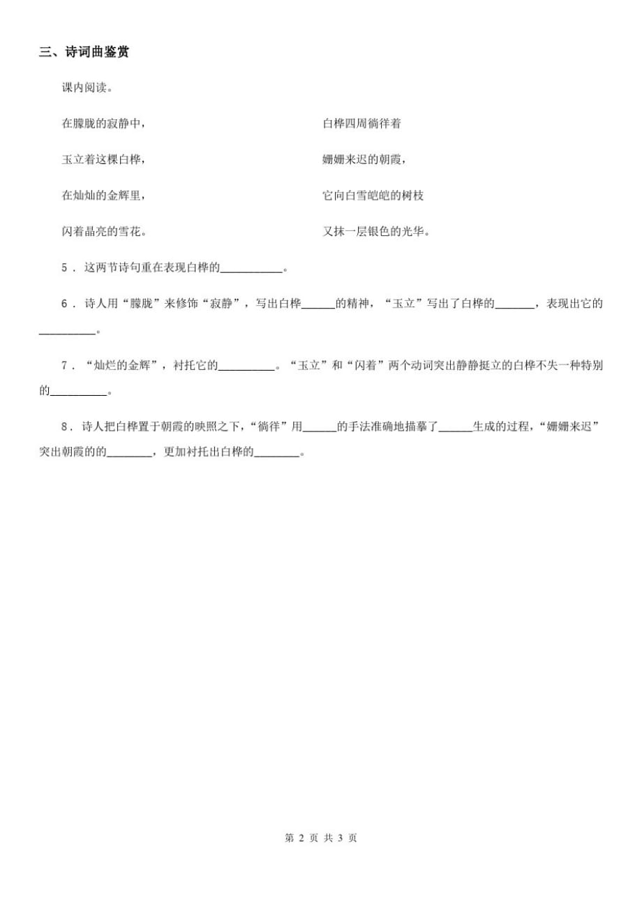 陕西省2019-2020学年四年级语文下册11白桦练习卷A卷_第2页