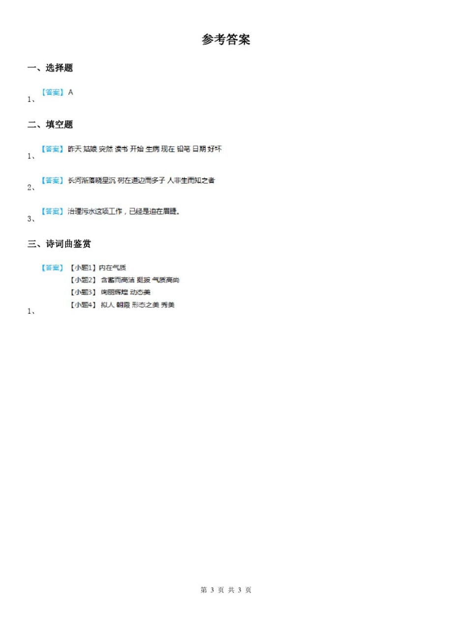 陕西省2019-2020学年四年级语文下册11白桦练习卷A卷_第3页