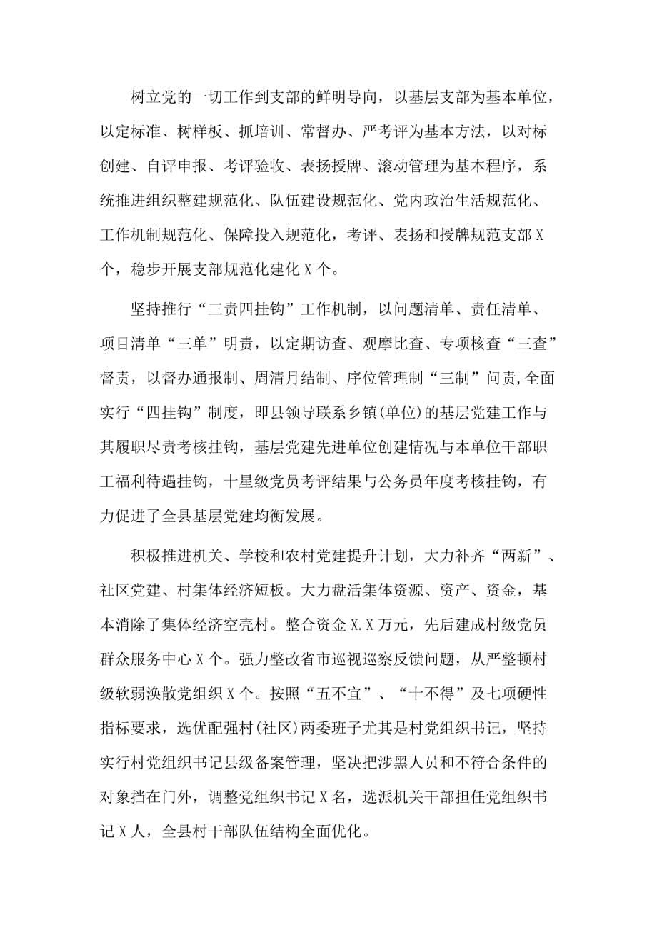 “七一”党员延安参观学习心得+2020抓党建促脱贫工作经验典型特色汇报两篇_第5页