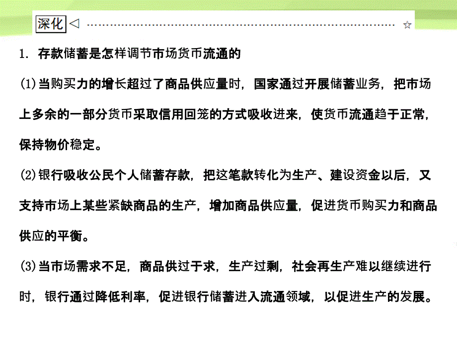 高考政治总复习 经济常识 第六单元银行和储蓄者第二课时 公民的储蓄课件 大纲人教_第4页