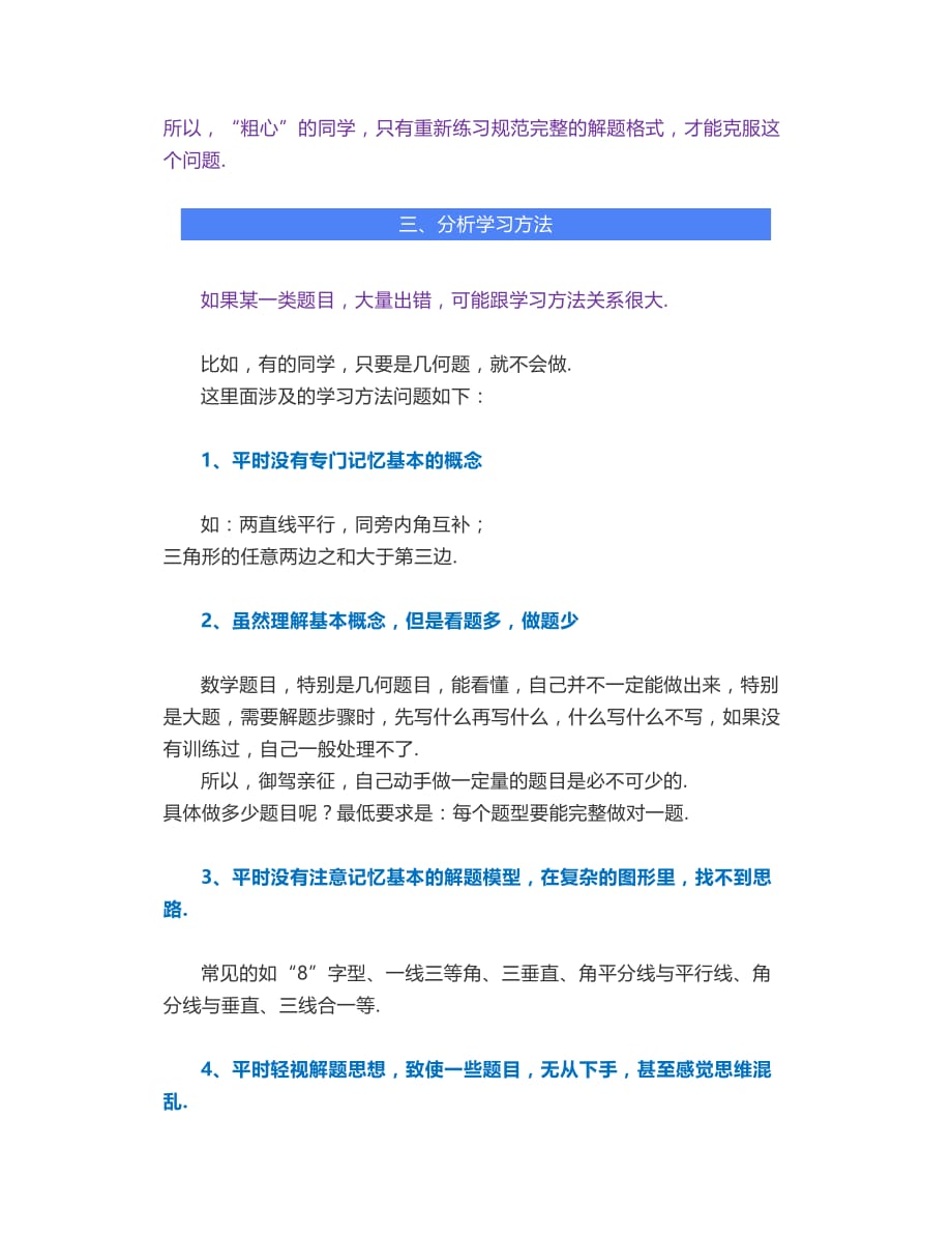 快速提高初中数学成绩的总结方法_第2页