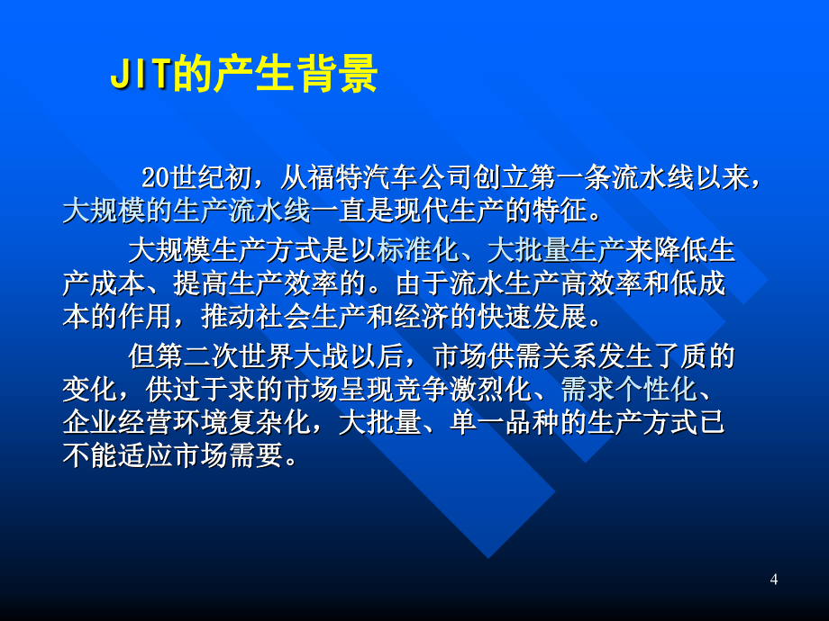 第九章准时生产制与无库存生产方式精编版_第4页