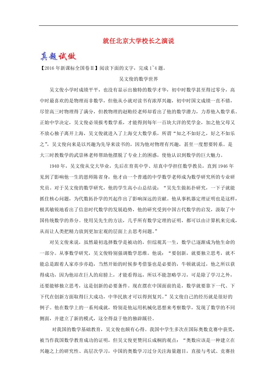 高中语文 大题精做11 就任北京大学校长之演说（含解析）新人教版必修2_第1页