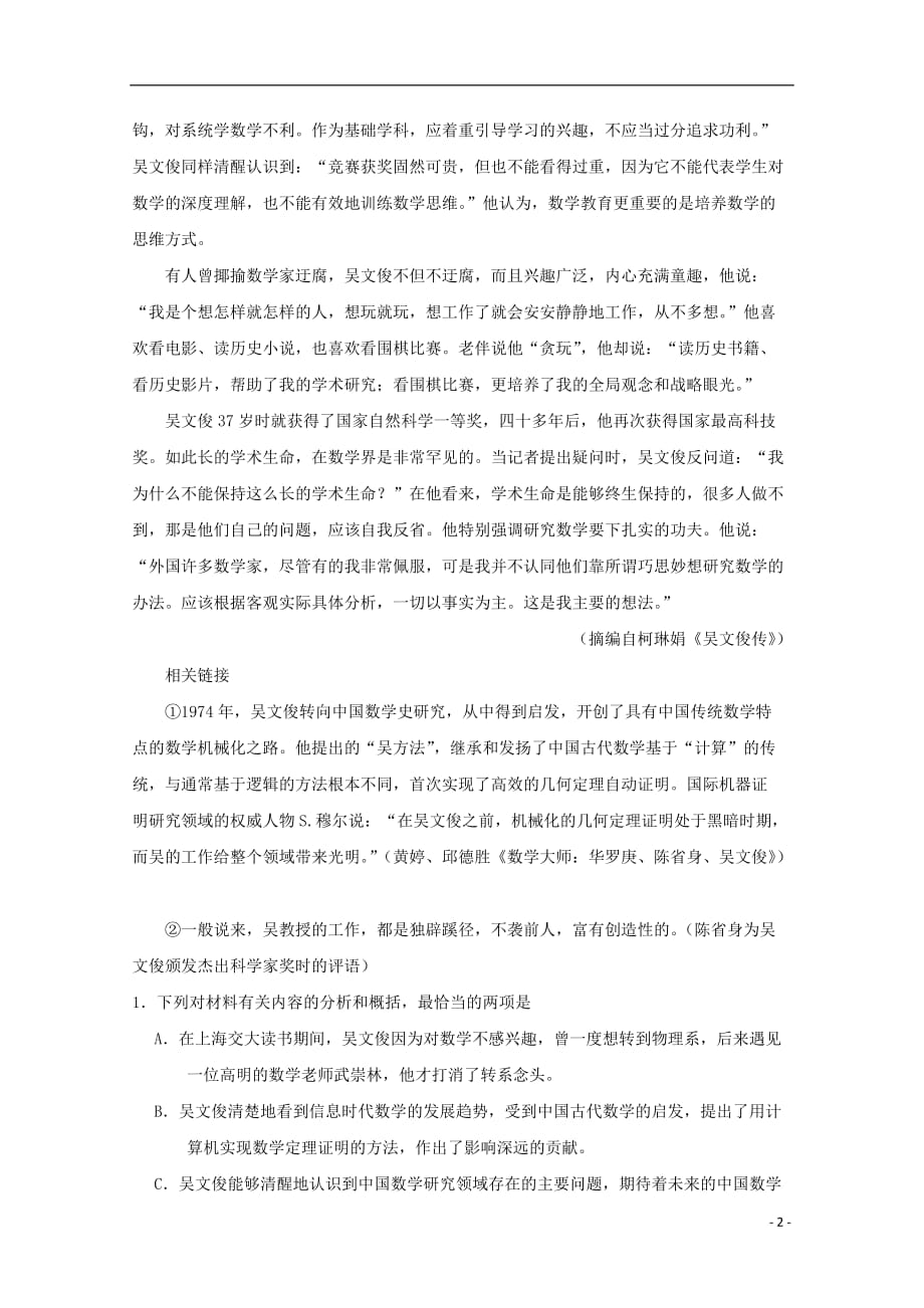 高中语文 大题精做11 就任北京大学校长之演说（含解析）新人教版必修2_第2页
