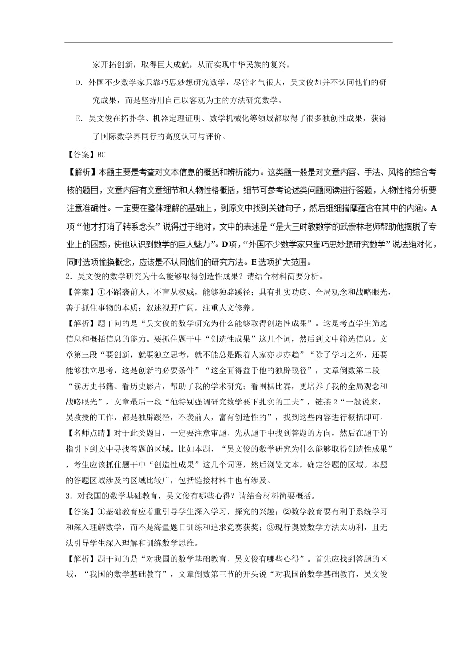 高中语文 大题精做11 就任北京大学校长之演说（含解析）新人教版必修2_第3页