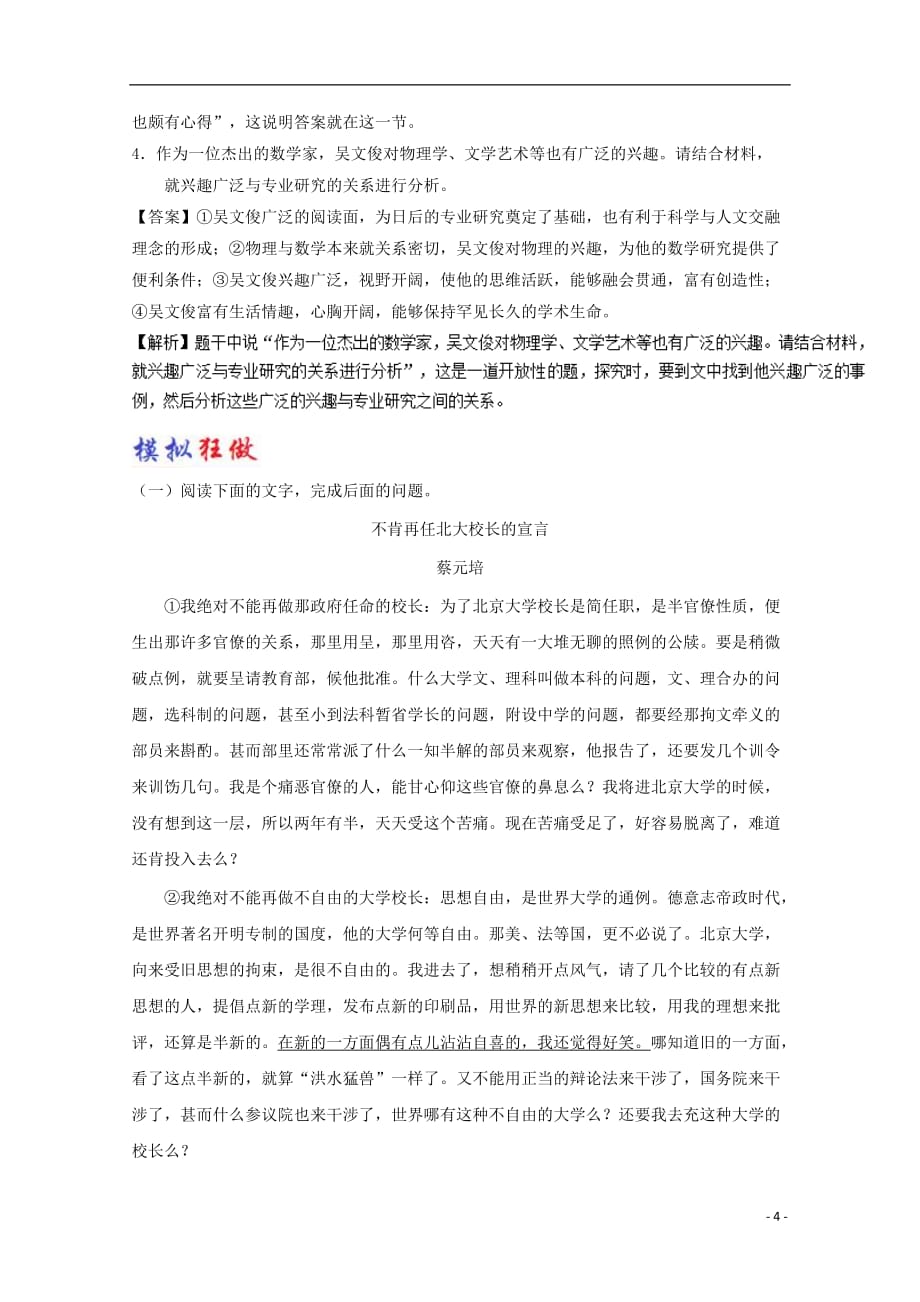 高中语文 大题精做11 就任北京大学校长之演说（含解析）新人教版必修2_第4页