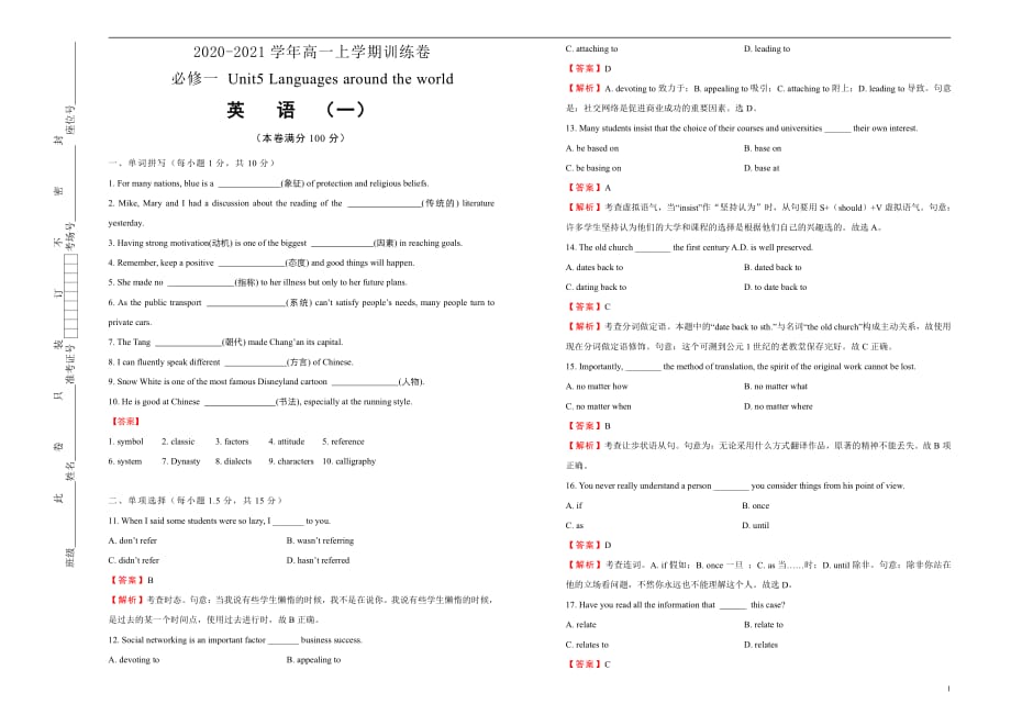 新教材2020-2021学年高中英语必修第一册Unit5Languagesaroundtheworld双基训练金卷试题(一）教师版_第1页