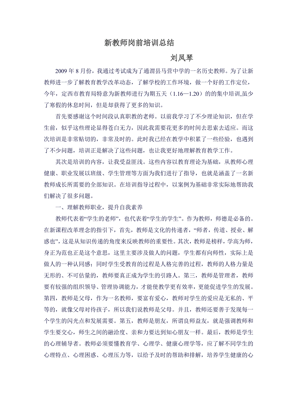 新教师岗前培训总结(最新版-修订)_第1页