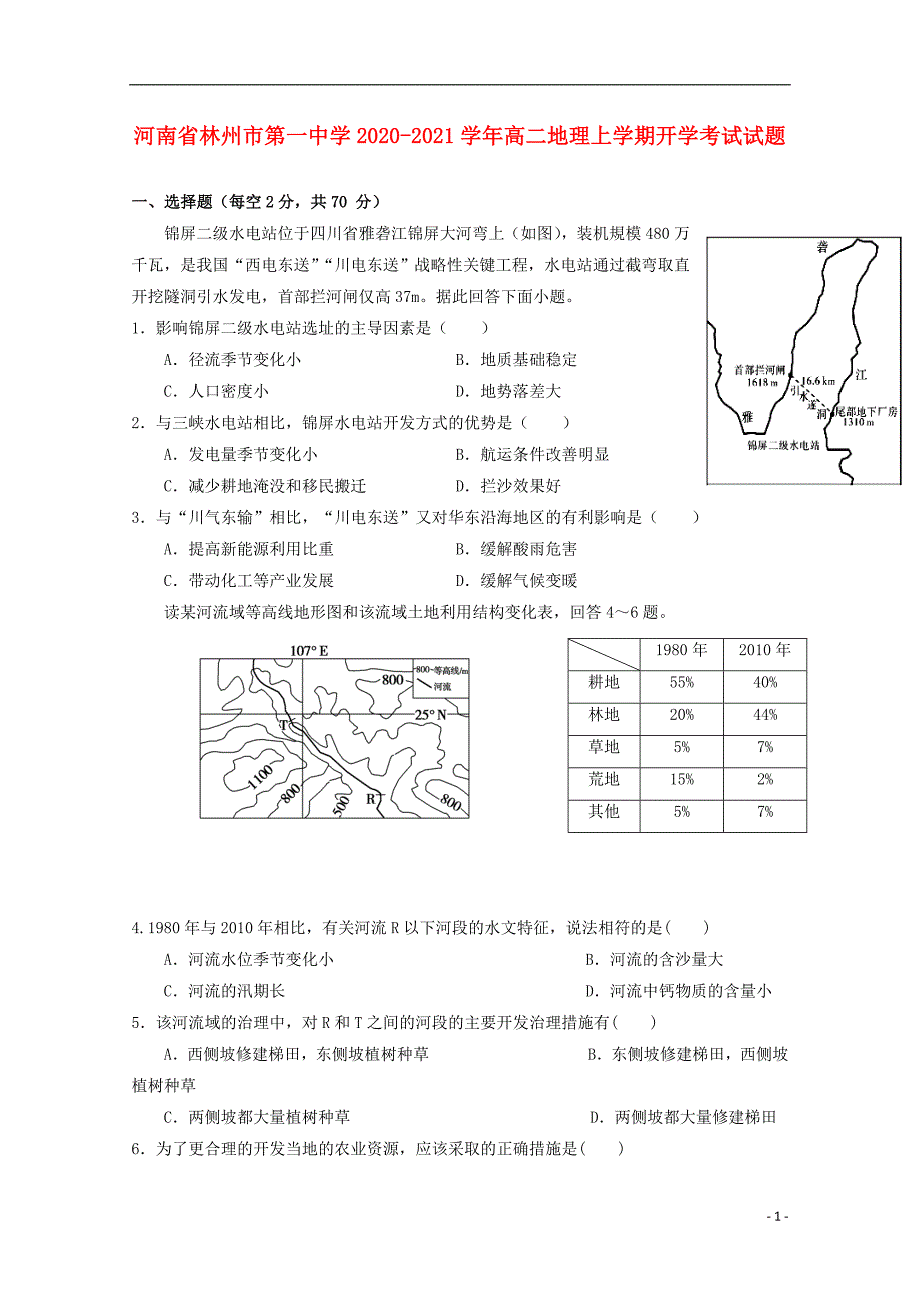 河南省2020_2021学年高二地理上学期开学考试试题61_第1页