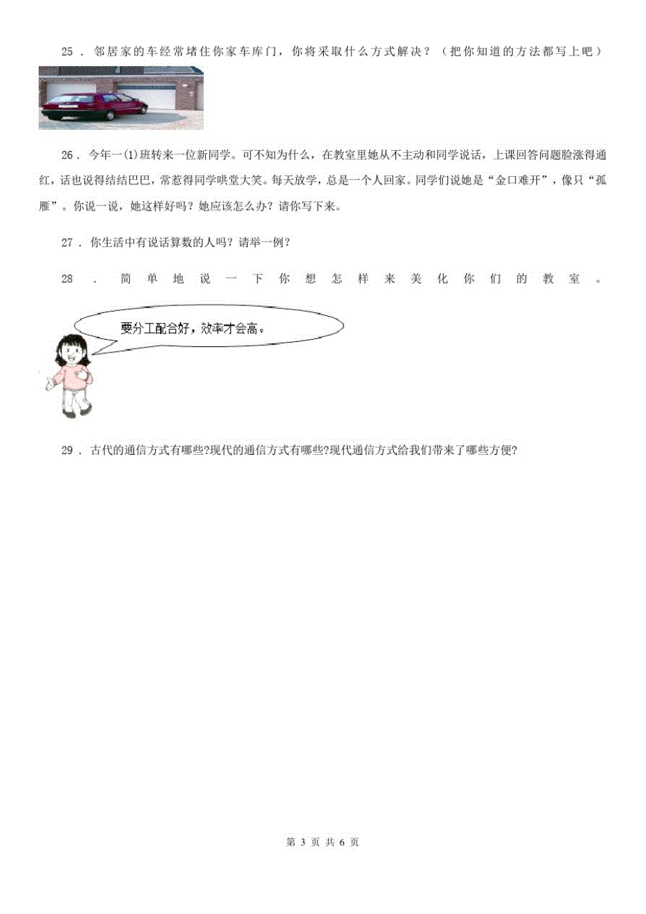 四川省2019-2020年三年级下册期末考试道德与法治试卷B卷(测试)_第3页