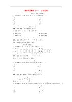 高中数学 课时跟踪检测（一）正弦定理 新人教B版必修5