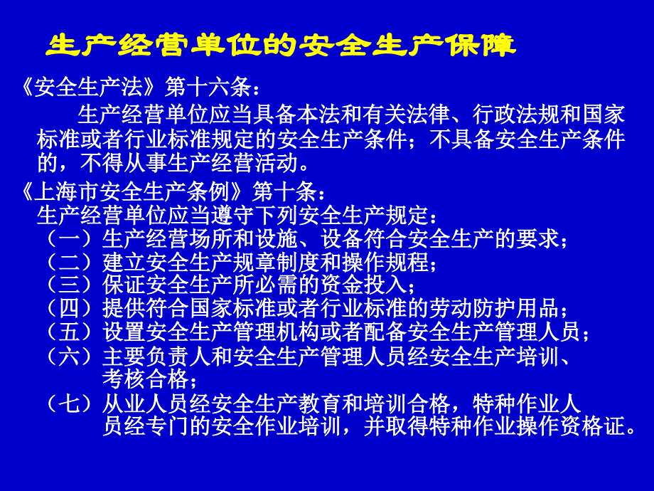 安全生产监督检查和违法行为行政处罚精编版_第4页