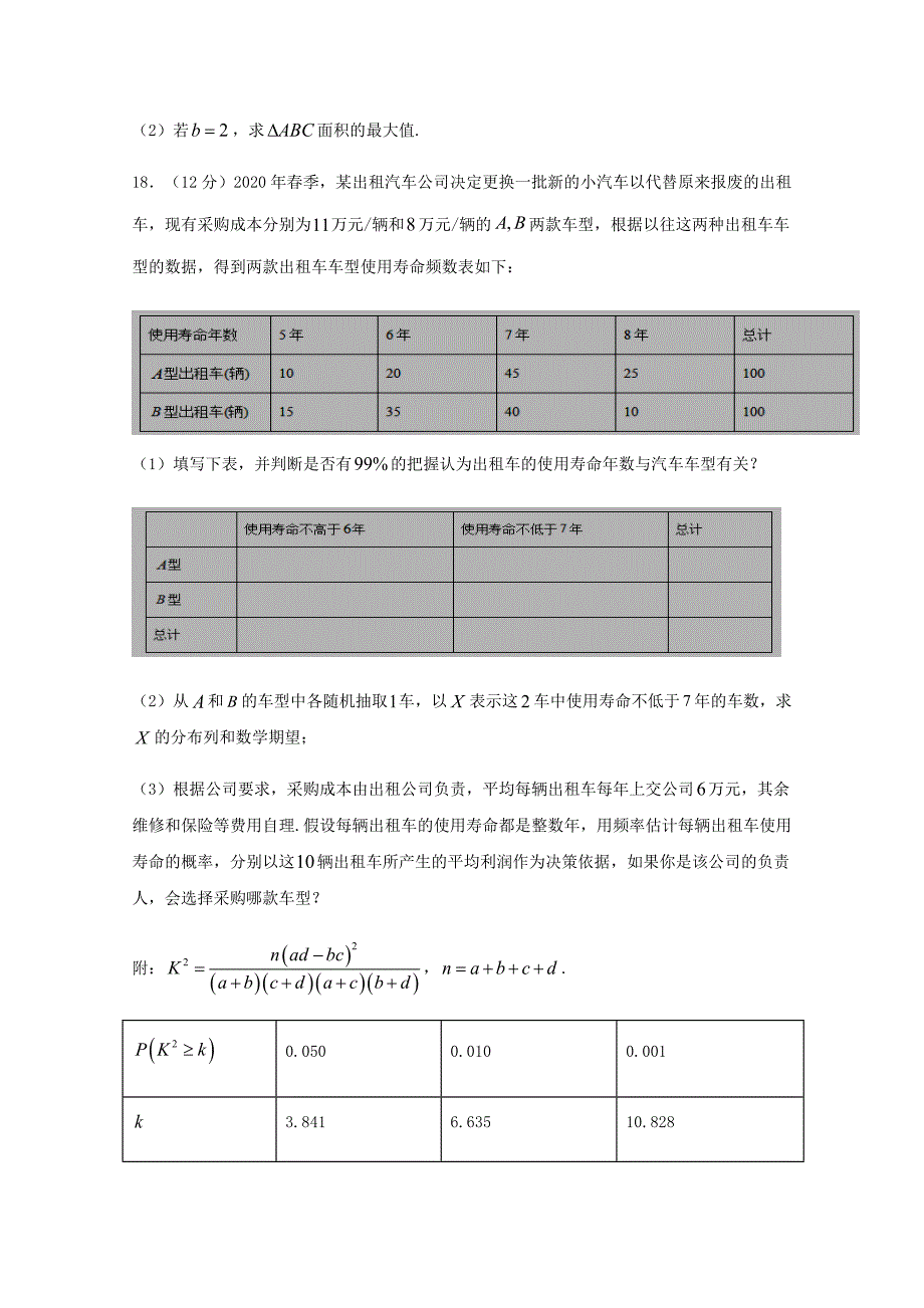 四川省广元市苍溪县实验中学校2020届高三数学下学期适应性考试试题5理【含答案】_第4页