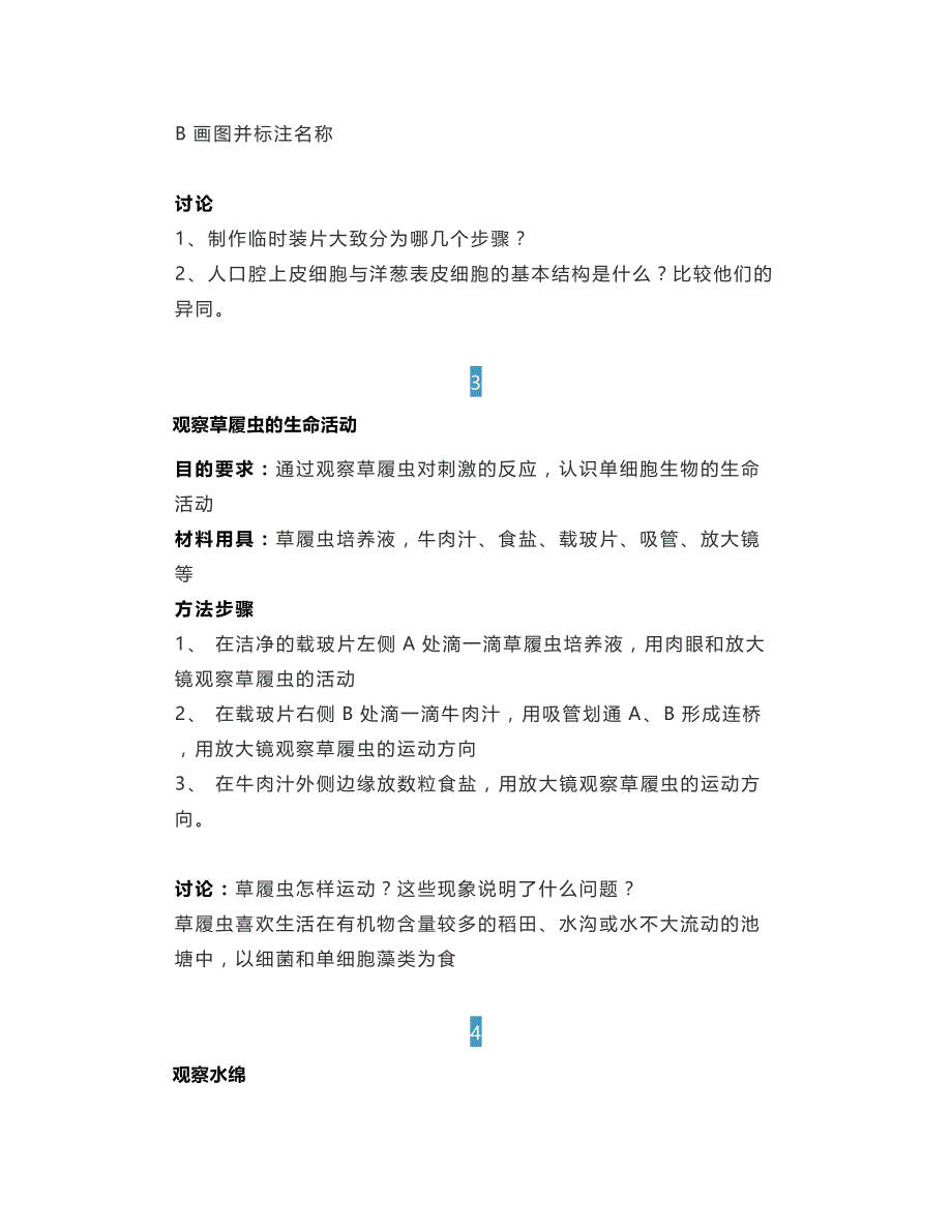 《中考生物初中生物实验知识点总结》,可下载打印_第3页