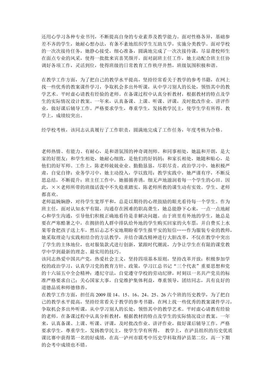 优秀教师鉴定材料-_第4页