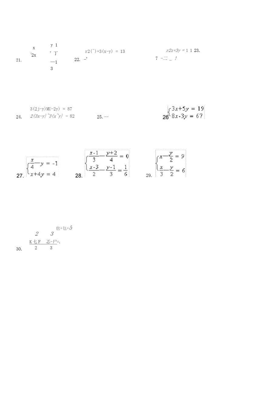 1648编号二元一次方程组(例题、解方程组、练习及答案)_第5页