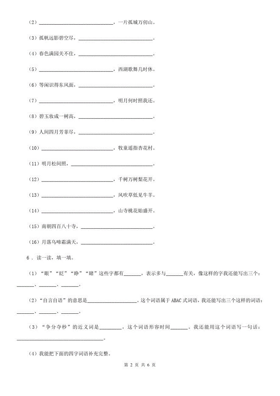 部编版语文五年级上册10牛郎和织女练习卷_第2页