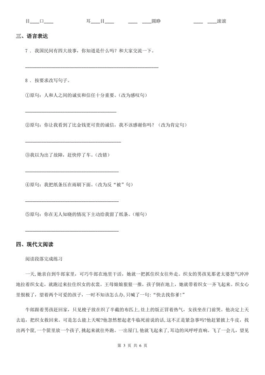 部编版语文五年级上册10牛郎和织女练习卷_第3页