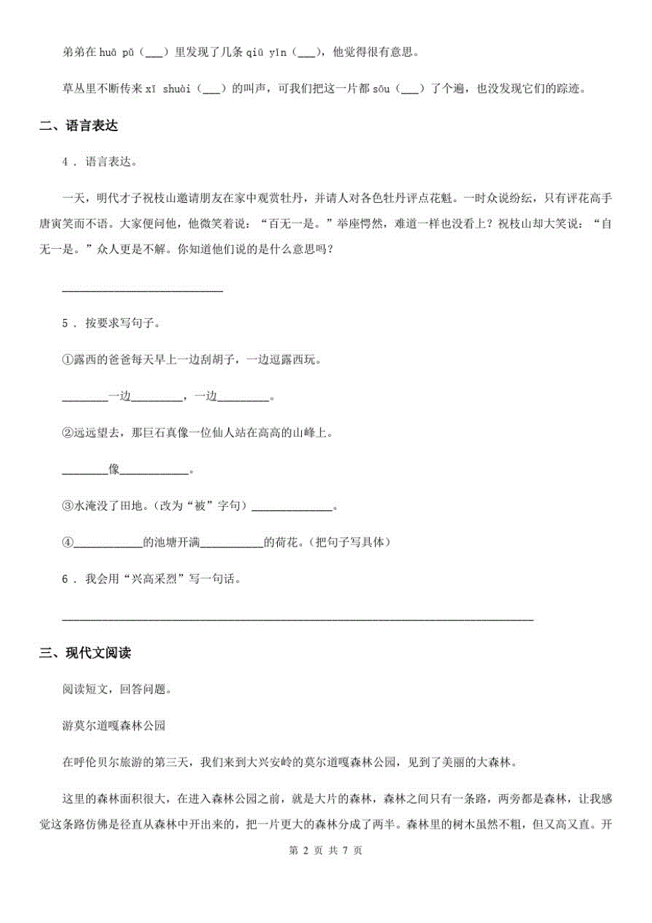 部编版四年级上册语文期中测试语文试卷_第2页