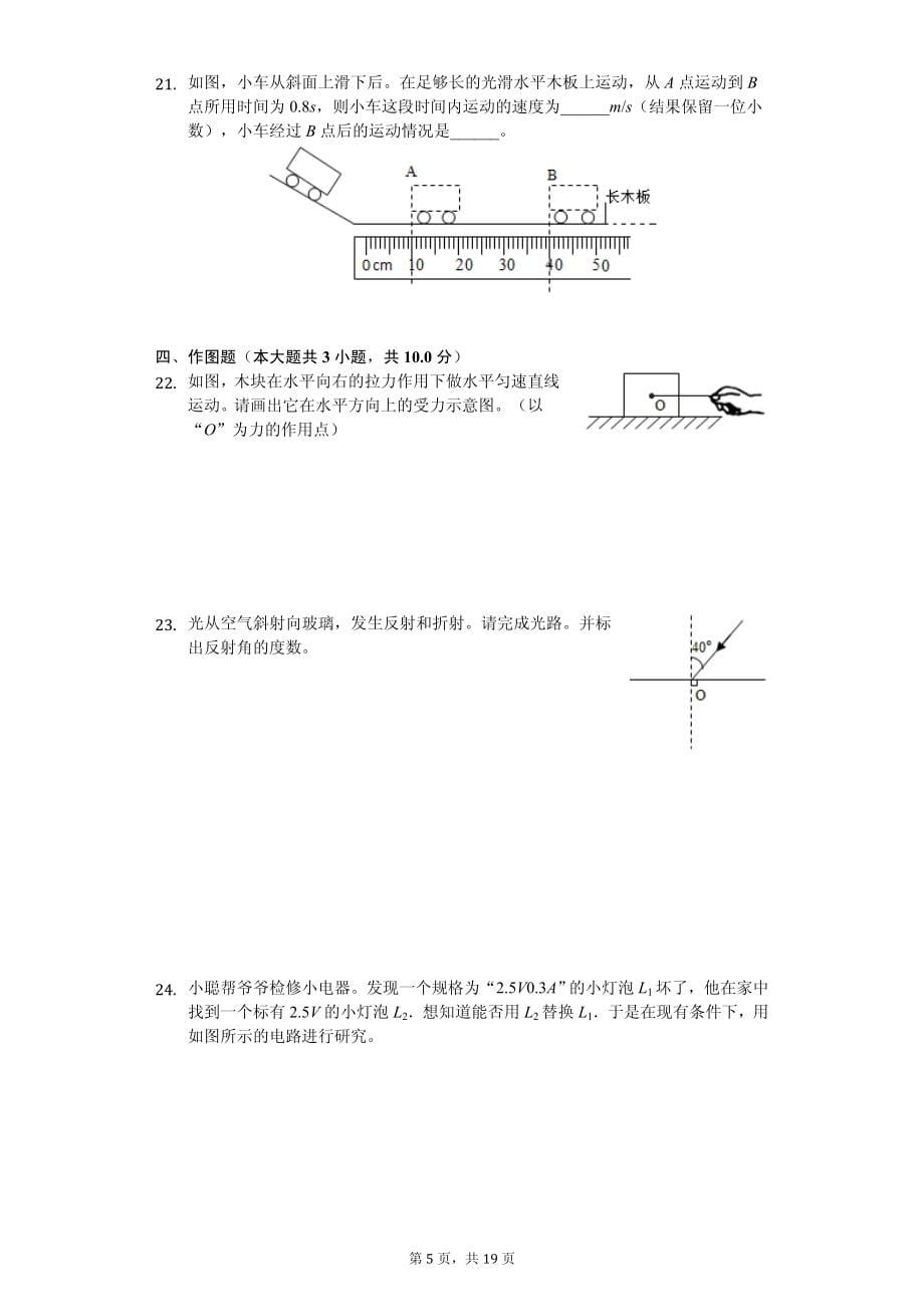 2020年黑龙江省中考物理试卷汇编附答案解析_第5页