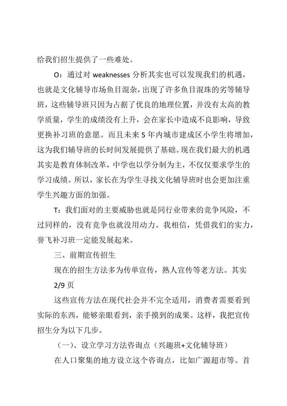 辅导班策划书-（最新）_第2页