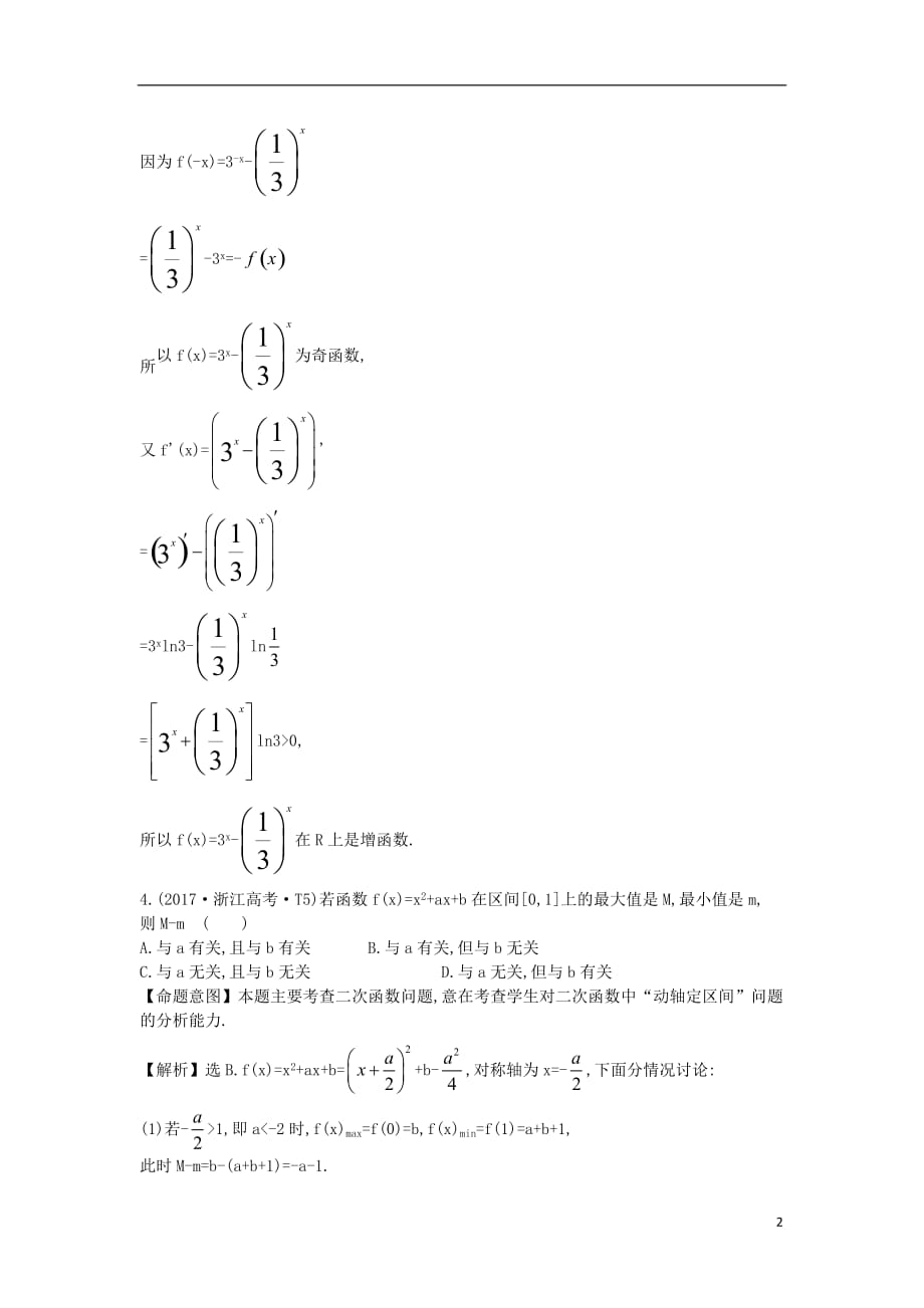 高中数学 考点5 函数的单调性与最值、函数的奇偶性与周期性（含2017年高考试题）新人教A版_第2页