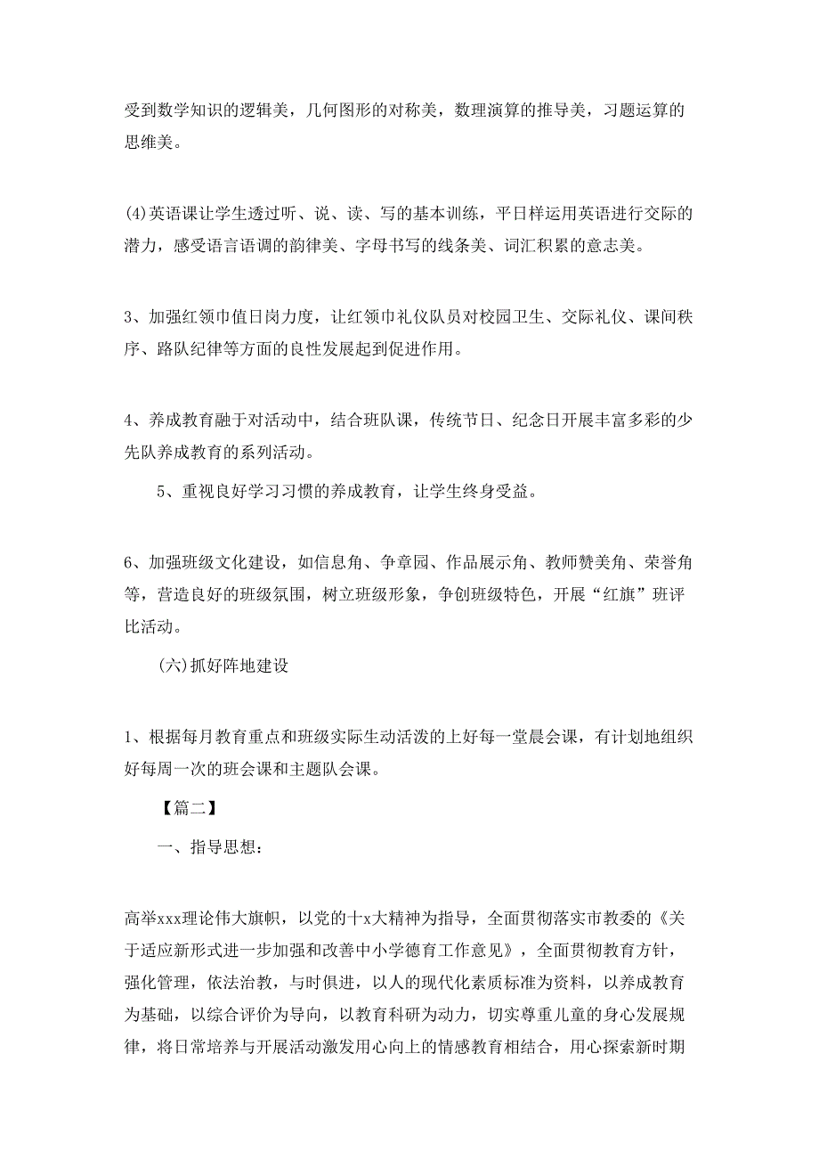 2020年 学校班主任德育工作计划_第4页