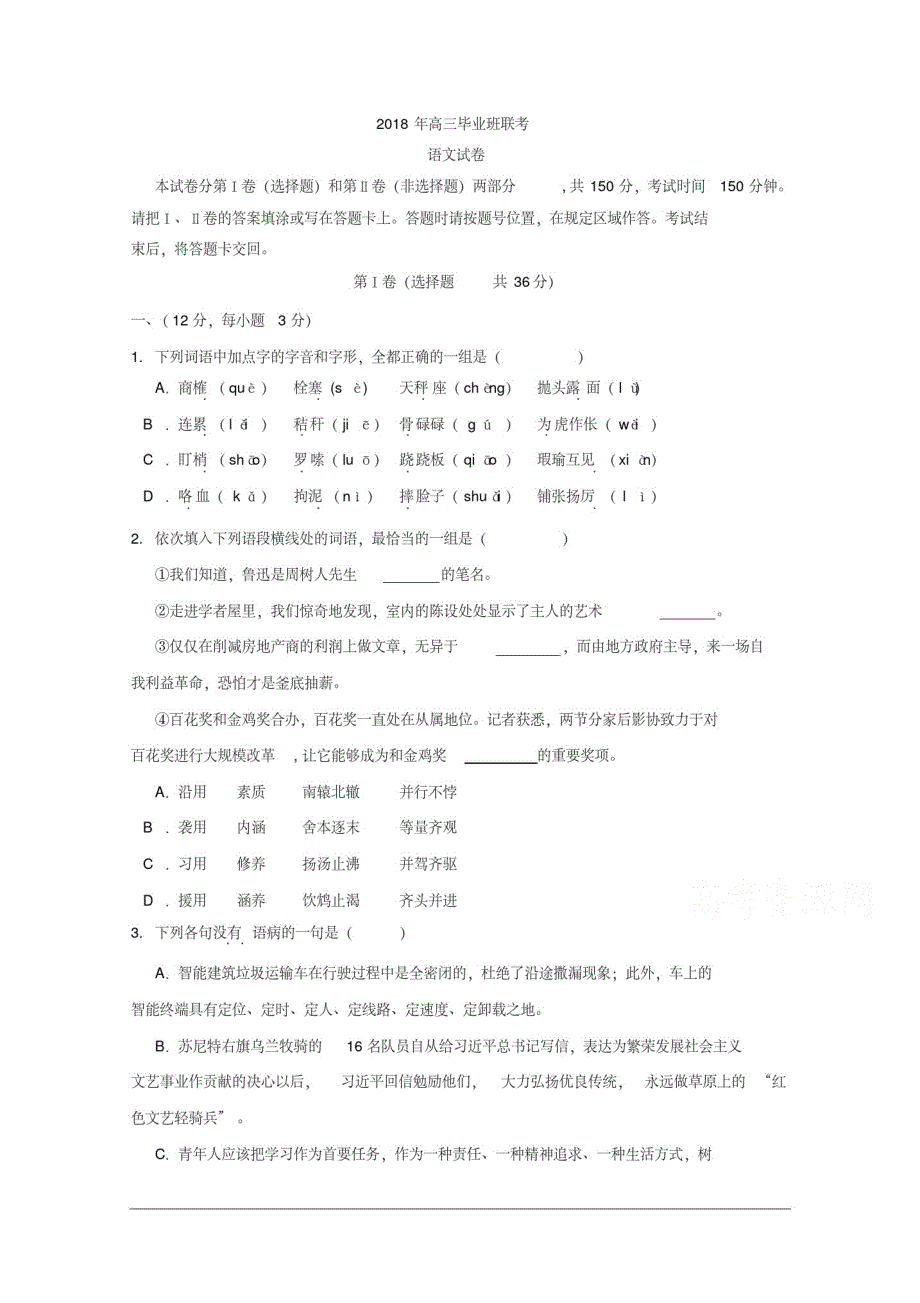 373编号2020-2021年天津市高三毕业班联考语文试卷含答案_第1页