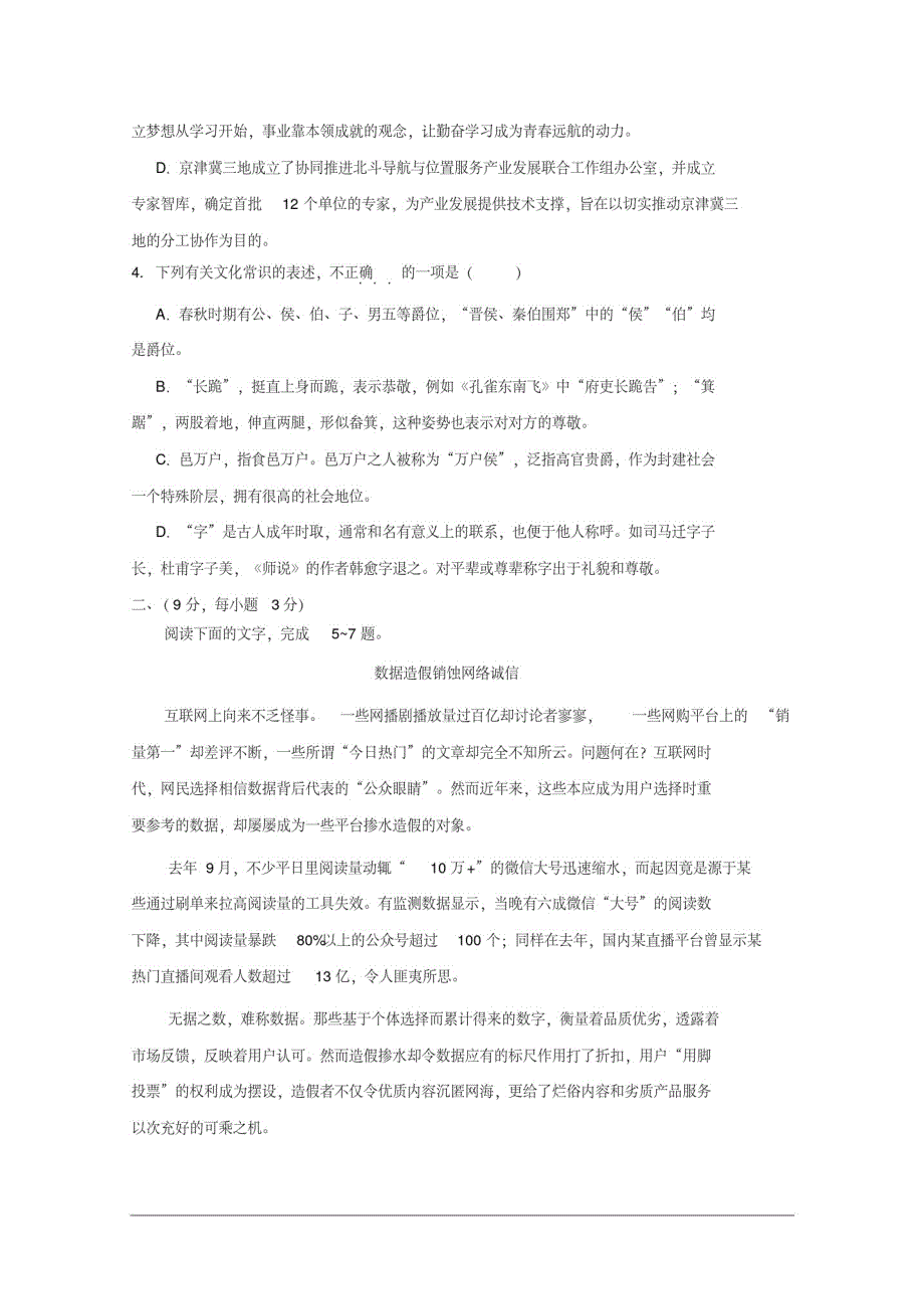 373编号2020-2021年天津市高三毕业班联考语文试卷含答案_第2页