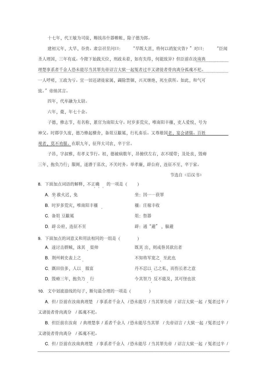 373编号2020-2021年天津市高三毕业班联考语文试卷含答案_第5页