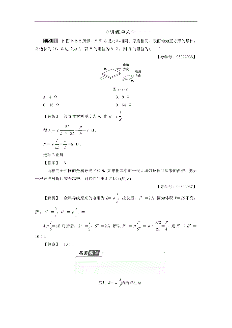 高中物理 第二章 直流电路 2 电阻定律学案 教科版选修3-1_第3页