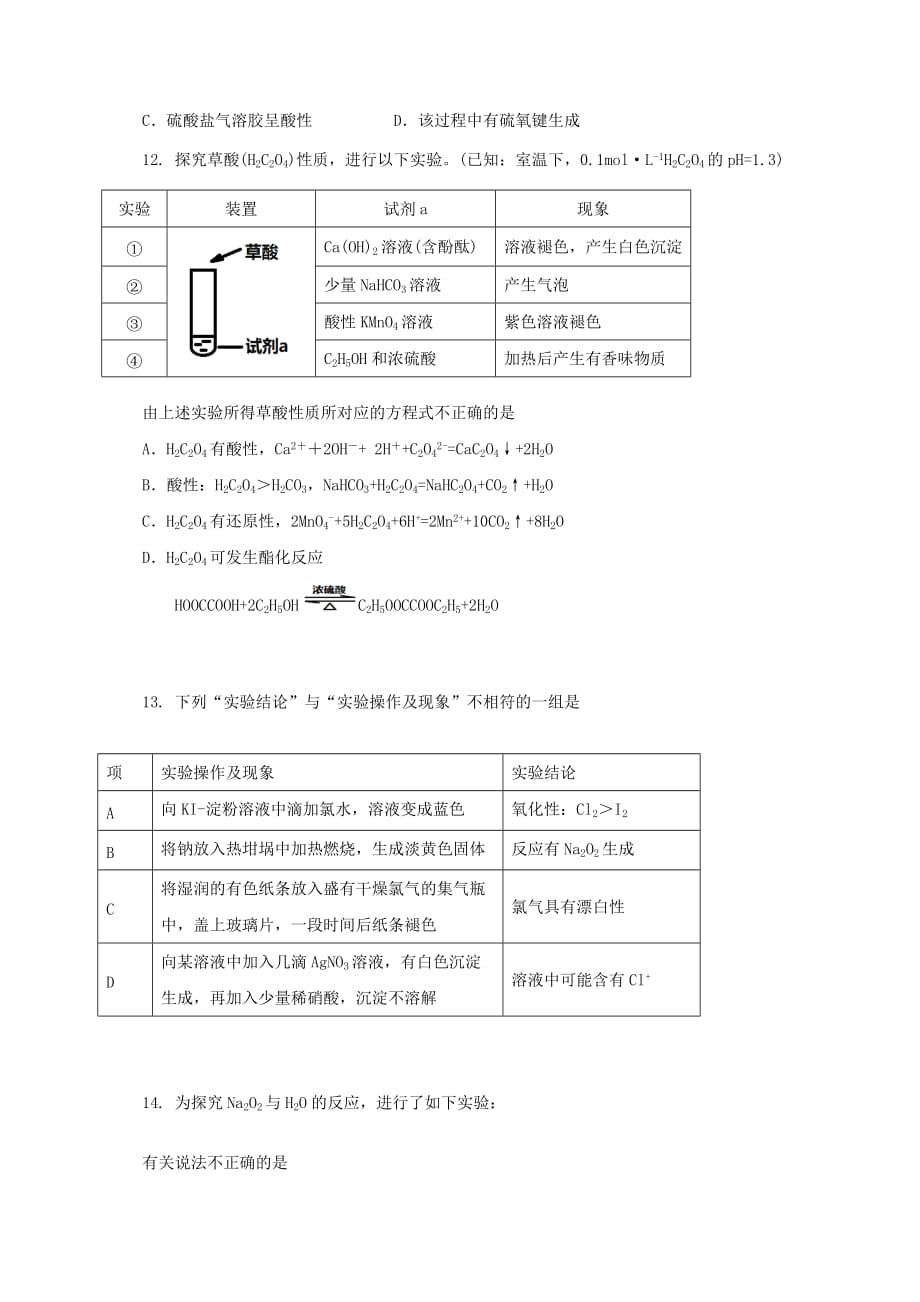 北京市延庆区2021届高三化学上学期9月统测考试试题[含答案]_第3页