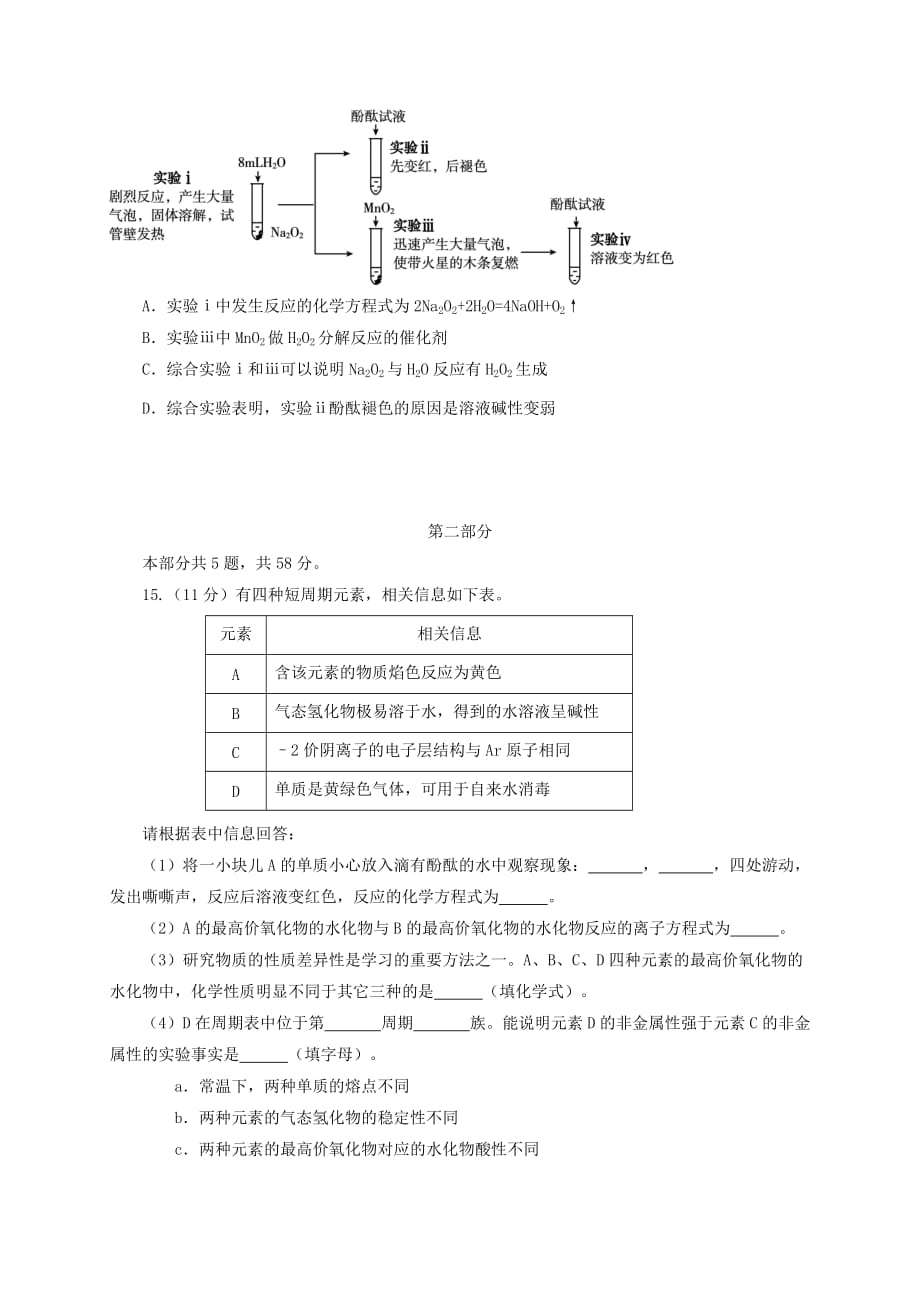 北京市延庆区2021届高三化学上学期9月统测考试试题[含答案]_第4页