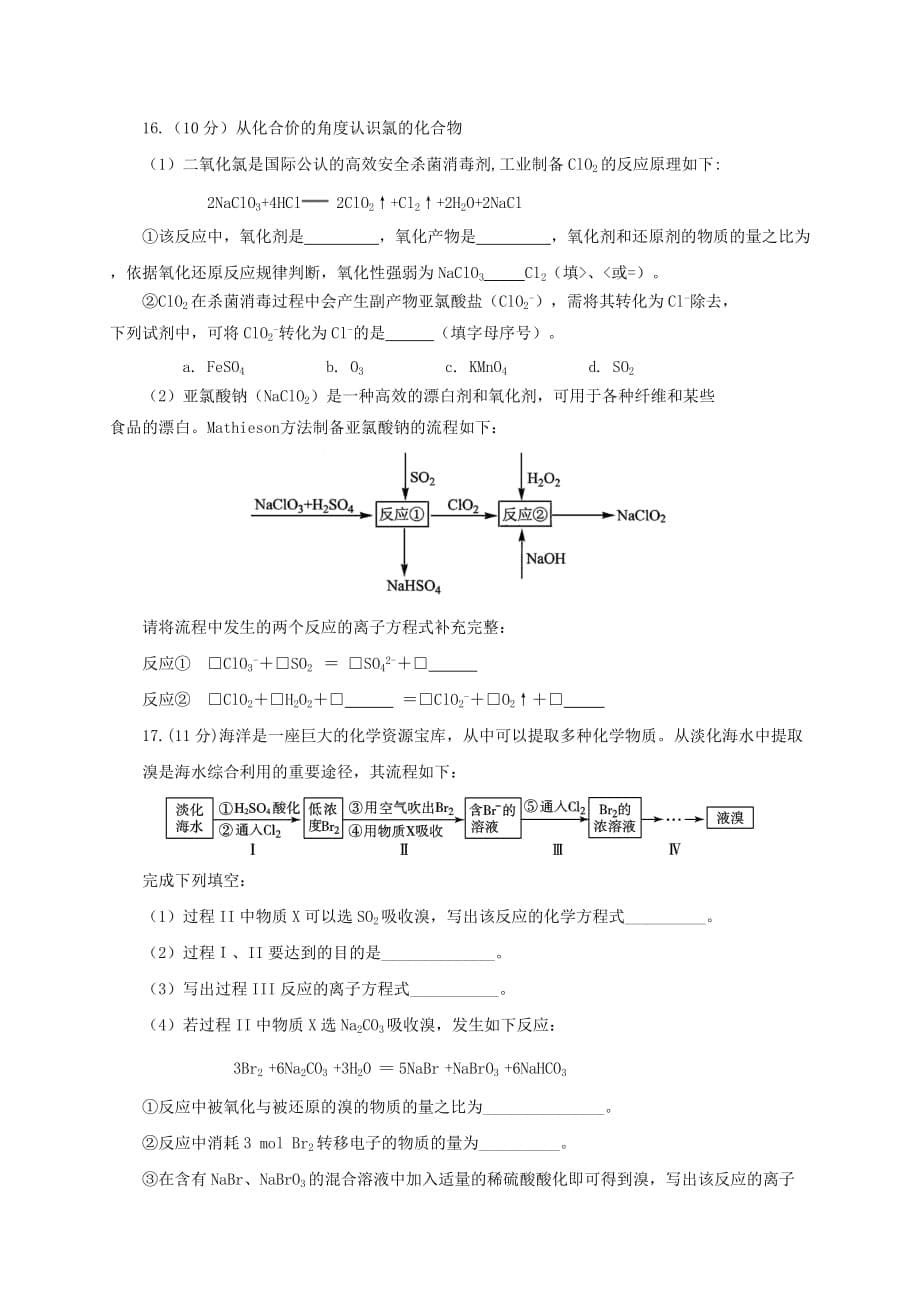 北京市延庆区2021届高三化学上学期9月统测考试试题[含答案]_第5页