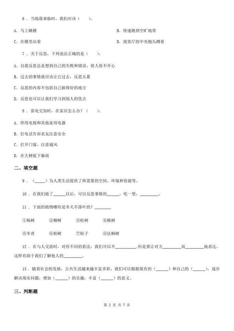 四川省2019-2020年六年级下册期中考试道德与法治试卷B卷_第2页