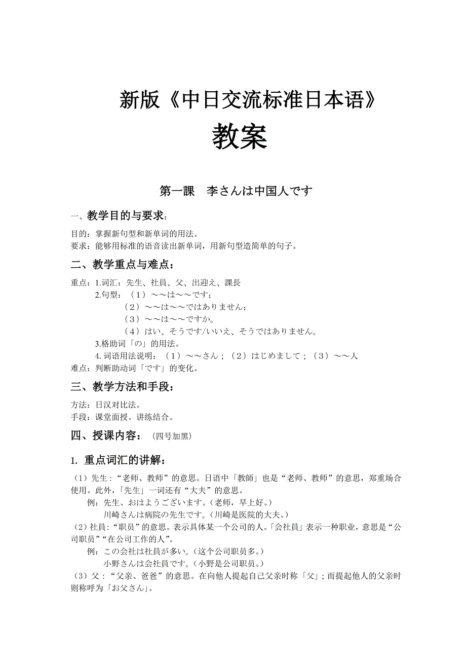 新版标准日本语初级上册教案(最新版-修订)_第1页