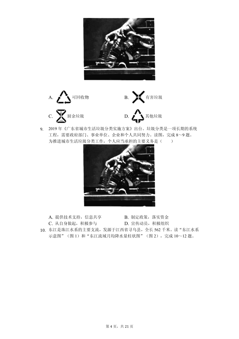 2020年广东省中考地理试卷汇编附答案解析_第4页