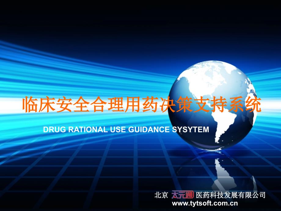 DRUGS系统概况（最新版-修订）_第1页