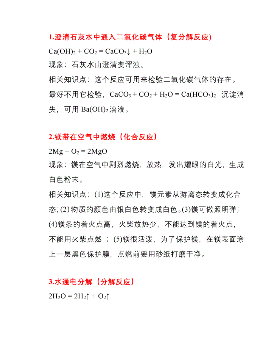 初中化学方程式及相关知识点总结,附方程式记忆超强法宝!_第1页