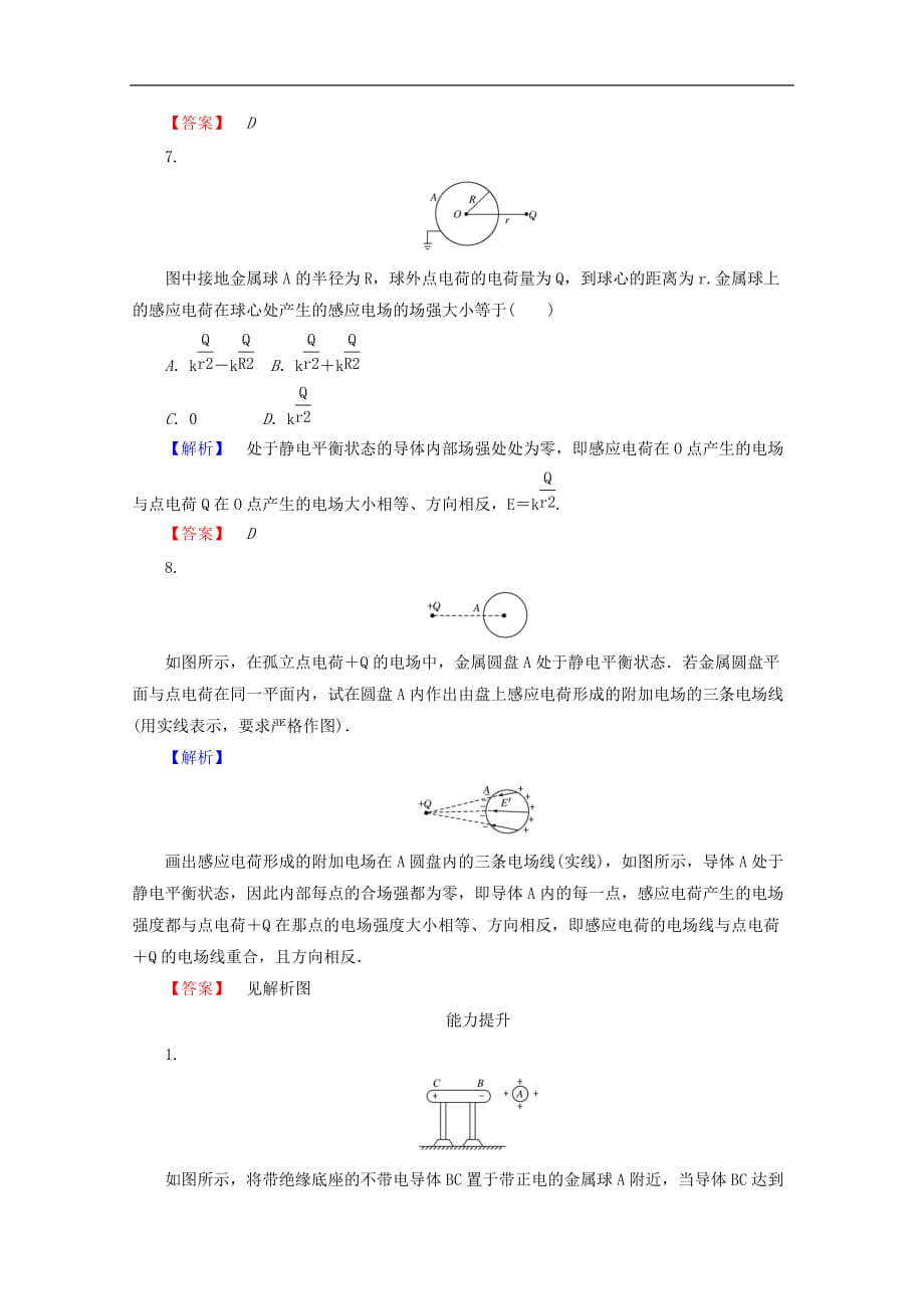 高中物理 第一章 静电场 1.7 静电现象的应用检测 新人教版选修3-1_第3页