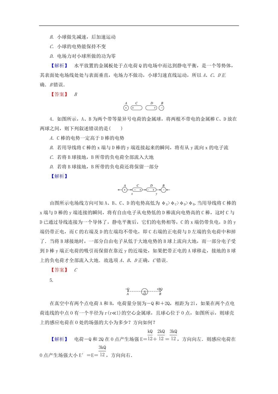 高中物理 第一章 静电场 1.7 静电现象的应用检测 新人教版选修3-1_第5页