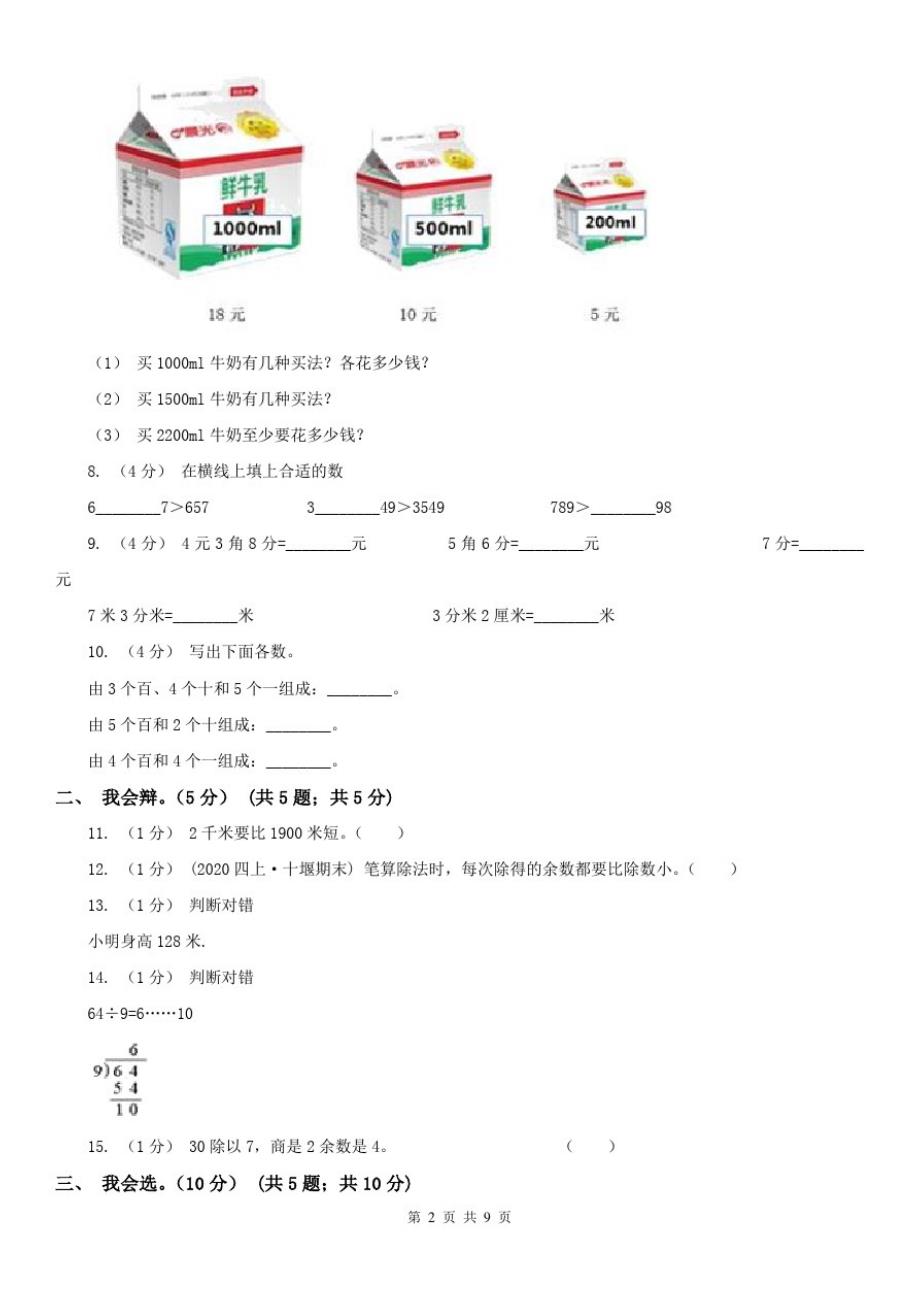 太原市二年级下学期数学期中卷_第2页