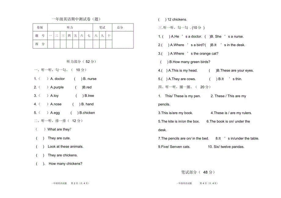 19年到20年第二学期一年级英语期中考试._第1页