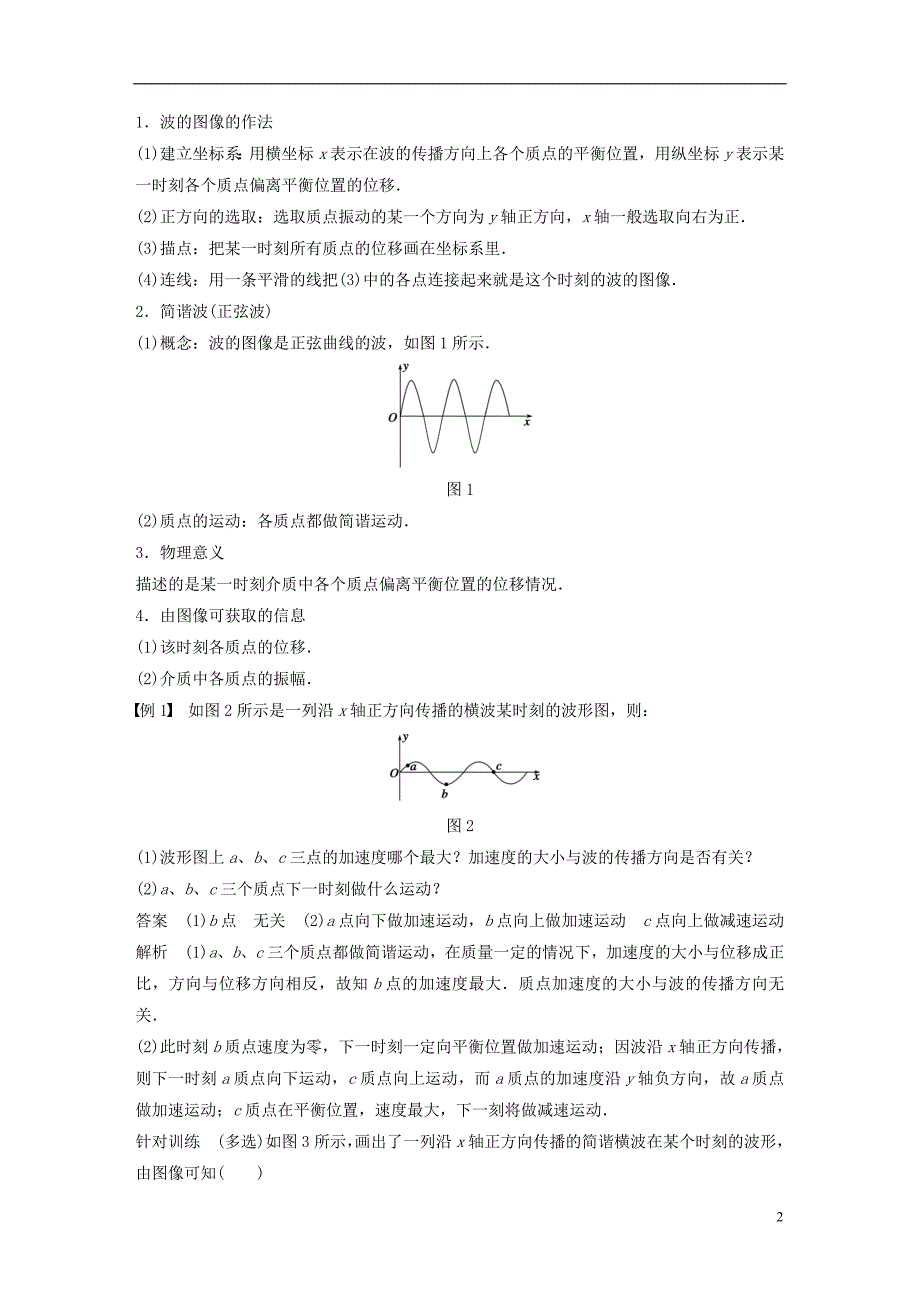 高中物理 第3章 磁场章末检测（B）教科版选修3-1_第2页