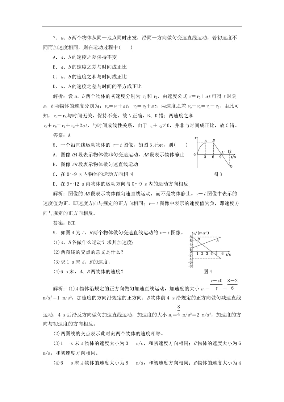 高中物理 第二章 匀变速直线运动的研究 第2节 匀变速直线运动的速度与时间的关系课下作业（含解析）新人教版必修1_第3页