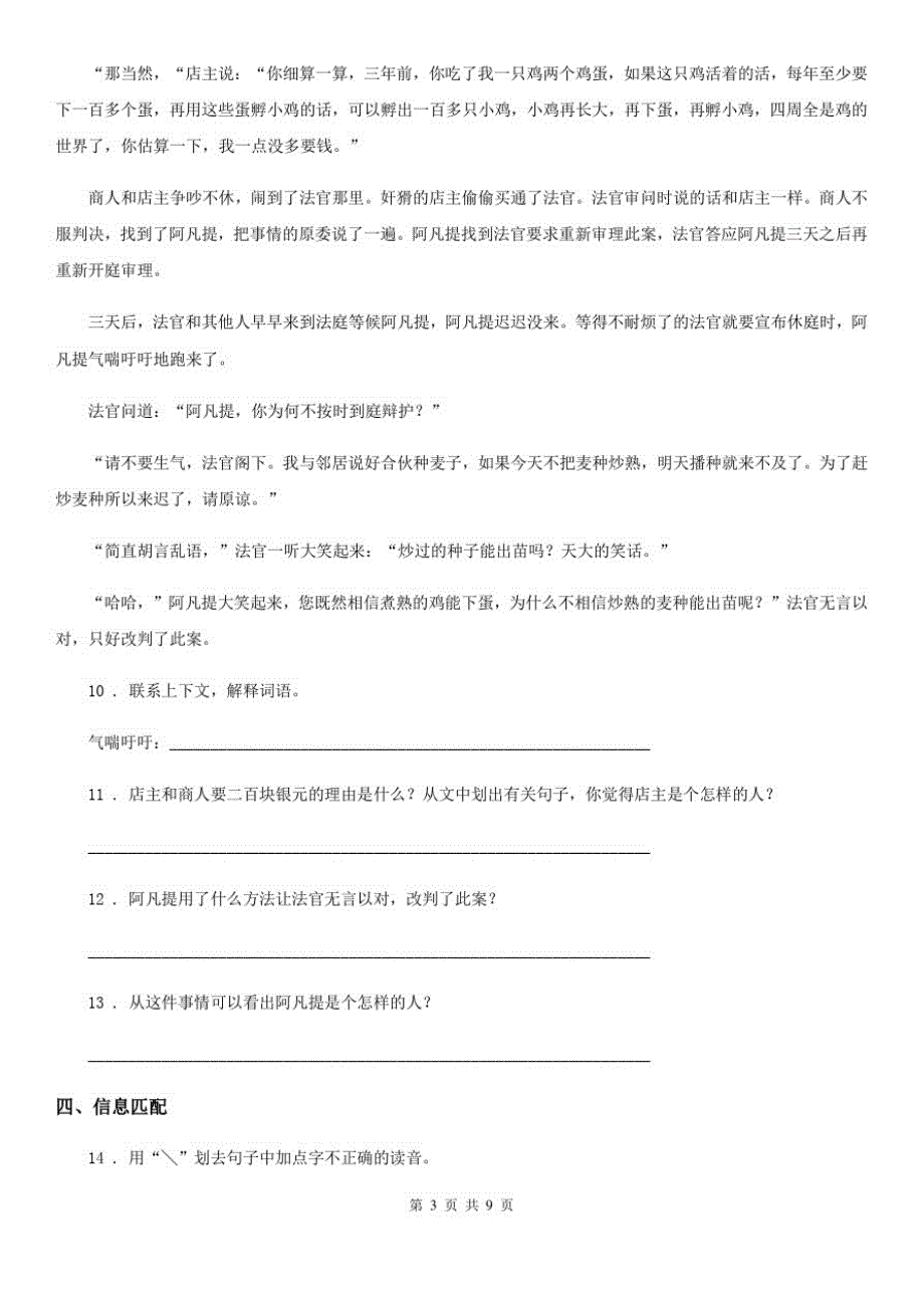 2019-2020学年部编版六年级上册期末考试语文试卷新版(II)卷_第3页