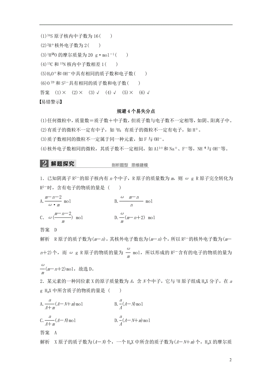 高考化学一轮复习 第5章 物质结构 元素周期律 第16讲 原子结构试题 鲁科版_第2页