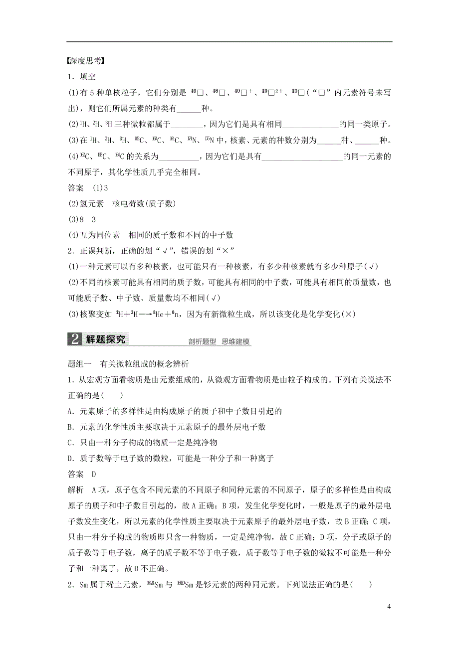 高考化学一轮复习 第5章 物质结构 元素周期律 第16讲 原子结构试题 鲁科版_第4页