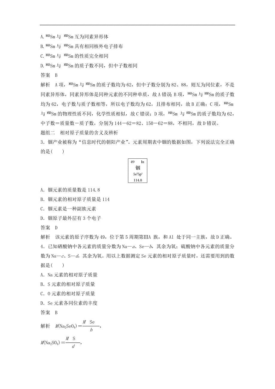 高考化学一轮复习 第5章 物质结构 元素周期律 第16讲 原子结构试题 鲁科版_第5页