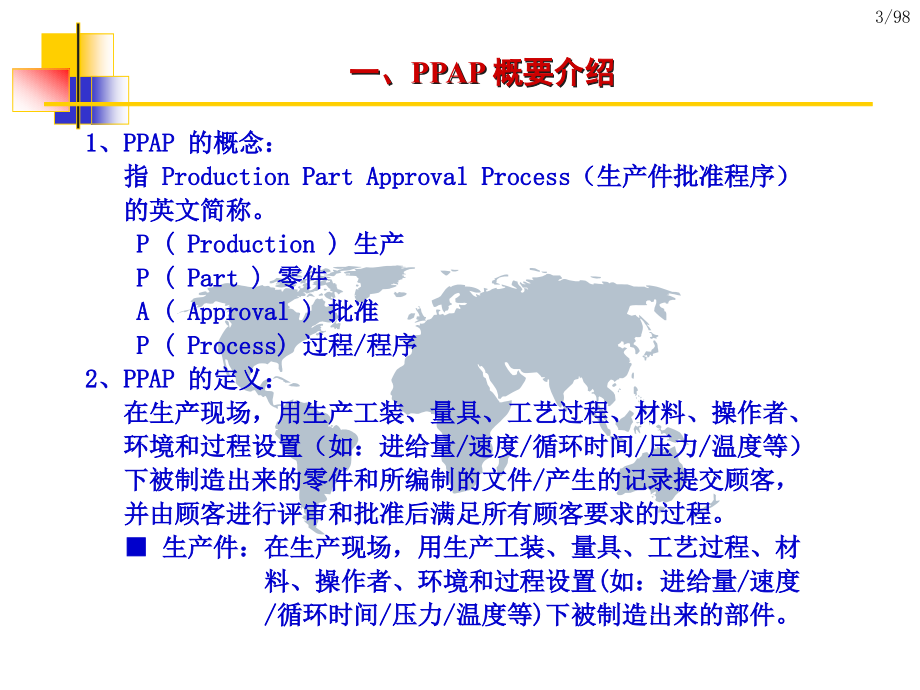 生产件批准程序精编版_第3页
